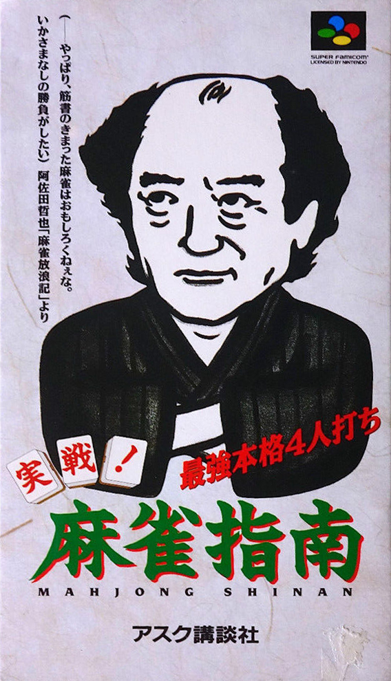 Jissen! Mahjong Shinan