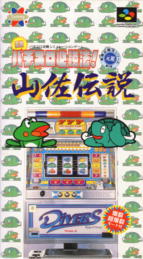 Jissen! Pachi-Slot Hisshouhou! Yamasa Densetsu