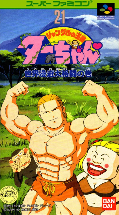 Jungle no Ouja Tar-chan : Sekaimanyuu Daikakutou no Maki