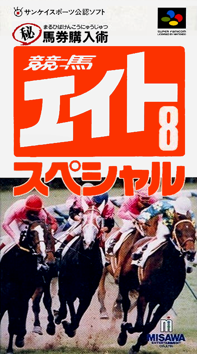 Keiba Eight Special box art