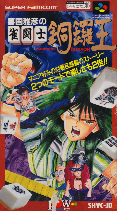 Kikuni Masahiko no Jantoushi Doraou