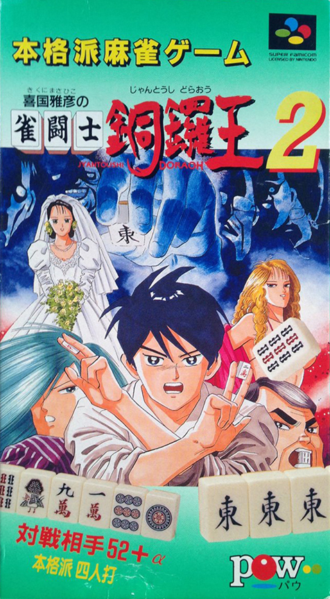 Kikuni Masahiko no Jantoushi Doraou 2