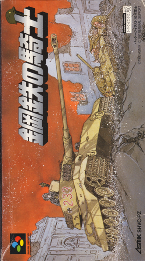 Koutetsu no Kishi