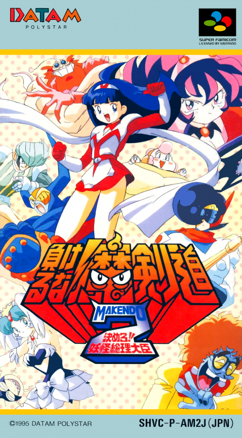 Makeruna! Makendou 2 : Kimero! Youkai Souridaijin