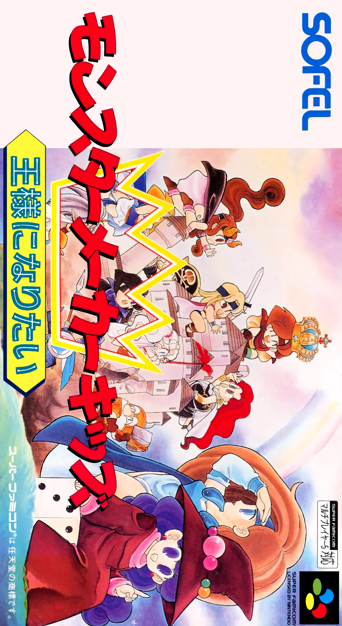Monster Maker Kids : Ousama ni Naritai
