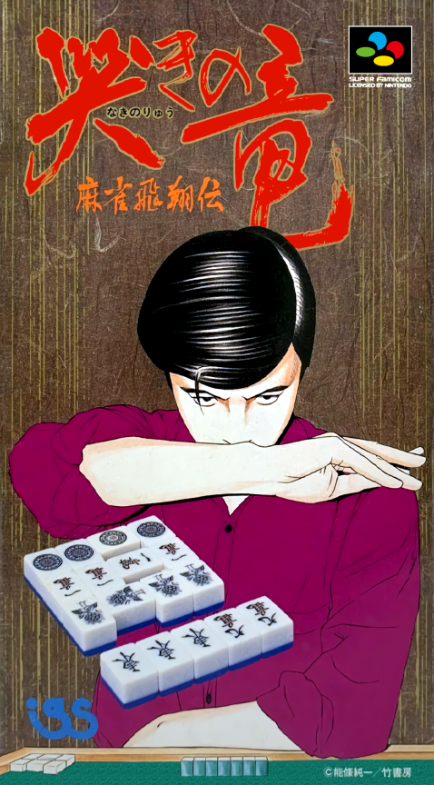 Naki no Ryuu : Mahjong Hishouden