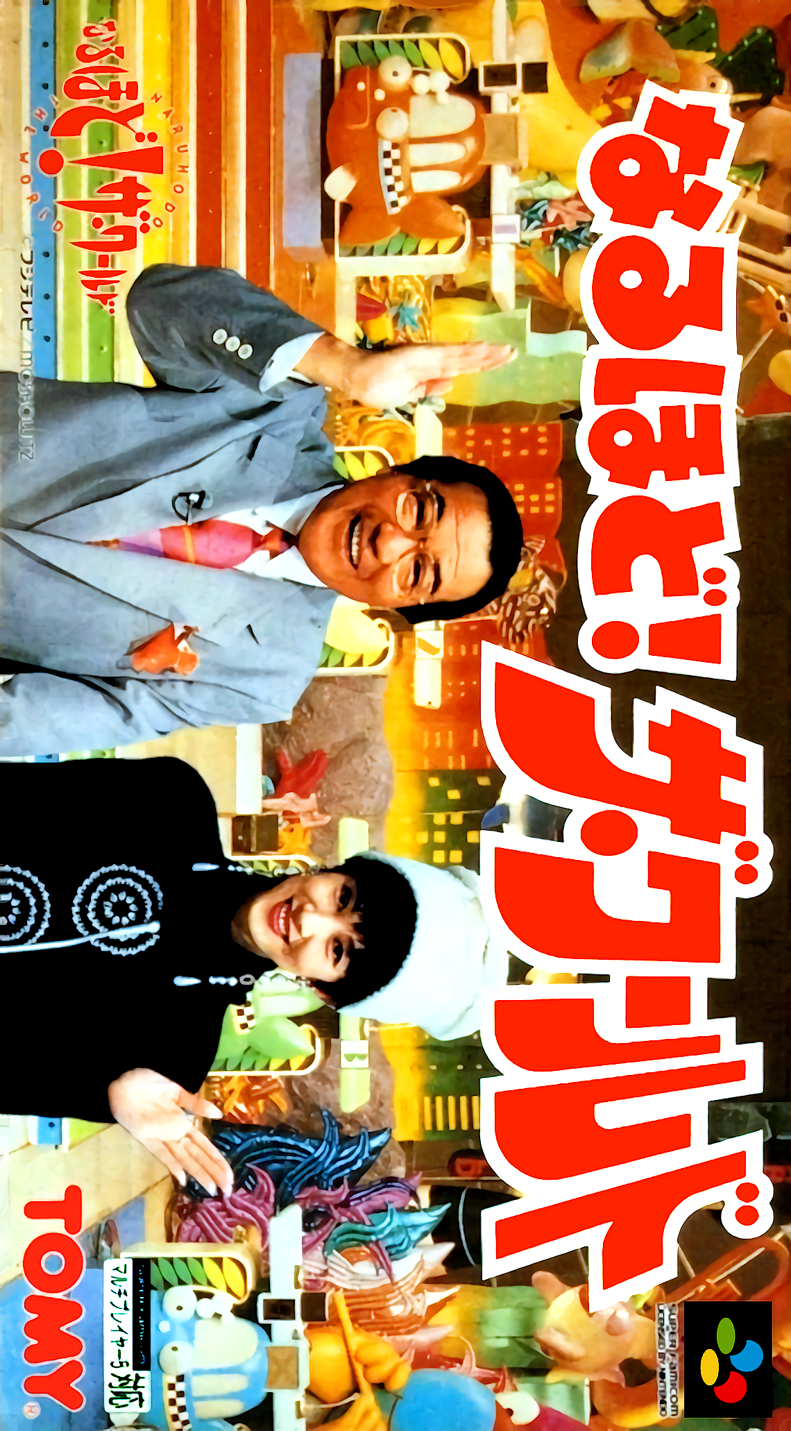 Naruhodo! The World