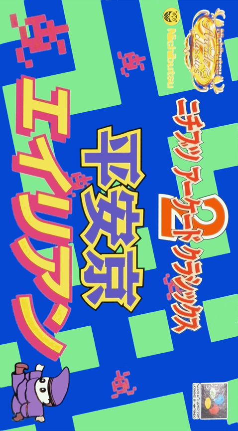 Nichibutsu Arcade Classics 2 : Heiankyou Alien