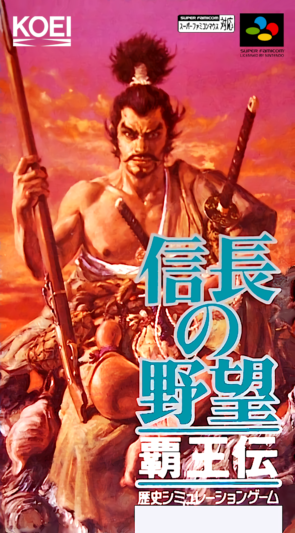 Nobunaga no Yabou : Haouden