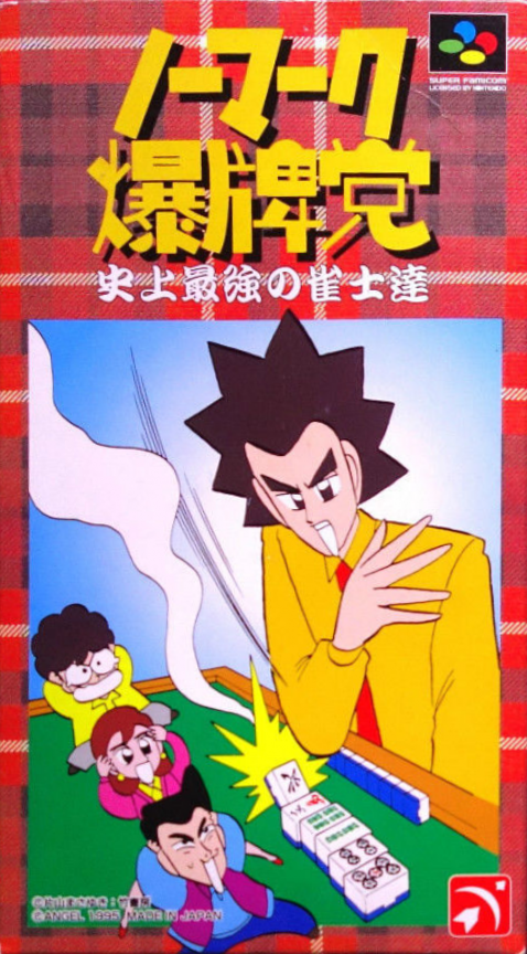 Nomark Baku Haitou : Shijou Saikyou no Janshi-tachi