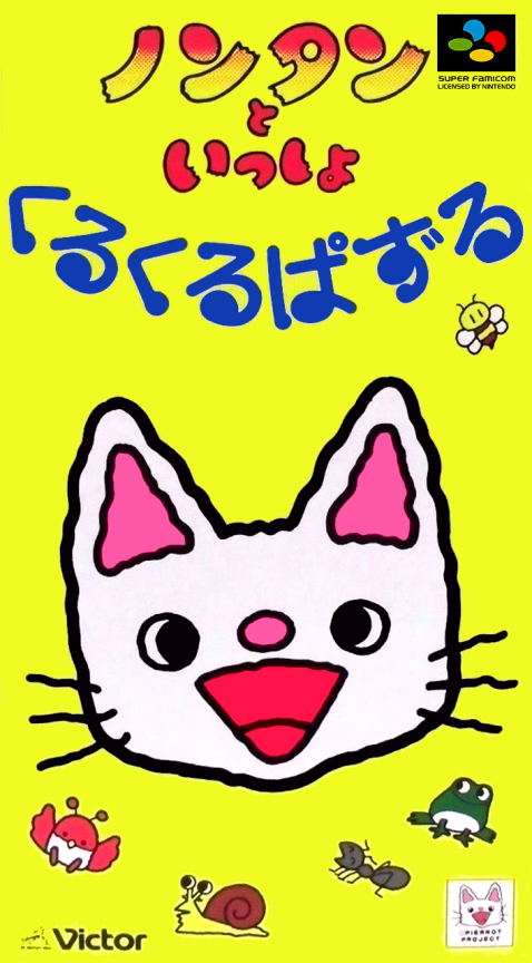 Nontan to Issho : Kurukuru Puzzle
