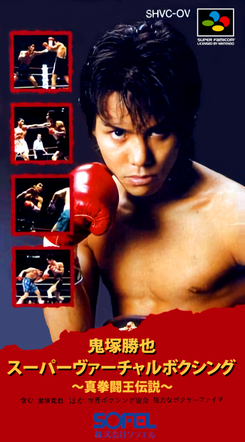 Onizuka Katsuya Super Virtual Boxing : Shin Kentou Ou Densetsu
