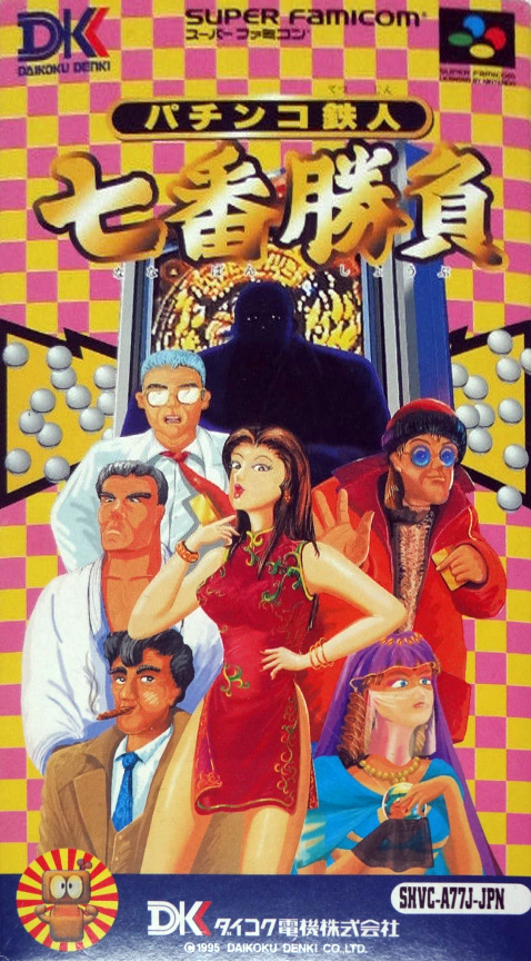 Pachinko Tetsujin : Nanaban Shoubu