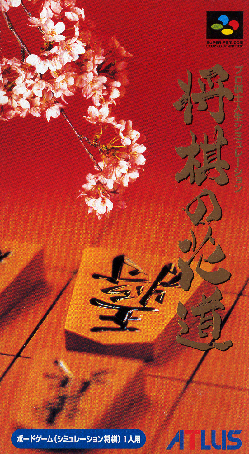 Pro Kishi Jinsei Simulation : Shougi no Hanamichi