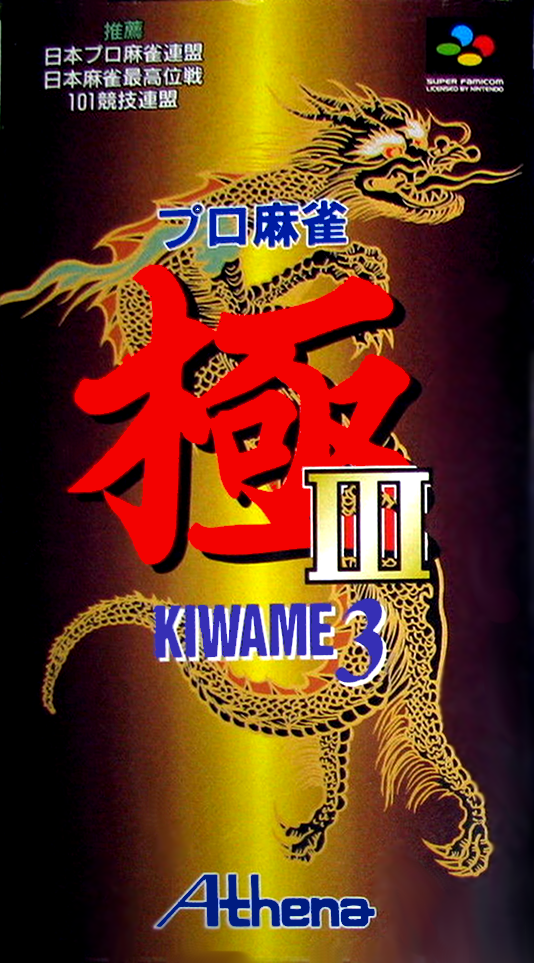 Pro Mahjong Kiwame III