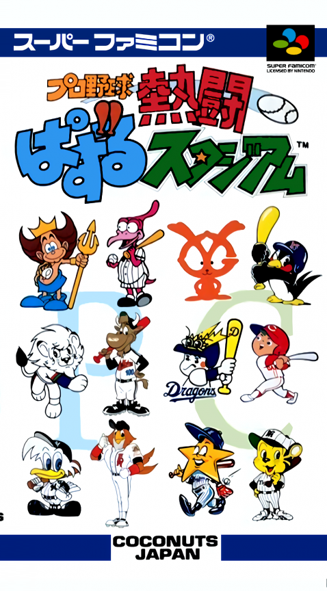 Pro Yakyuu Nettou Puzzle Stadium