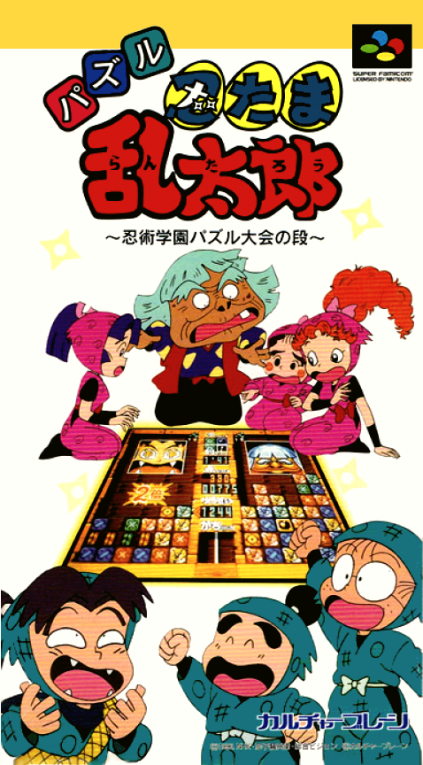Puzzle Nintama Rantarou : Ninjutsu Gakuen Puzzle Taikai no Dan