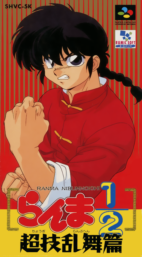 Ranma 1/2 : Chougi Ranbu Hen
