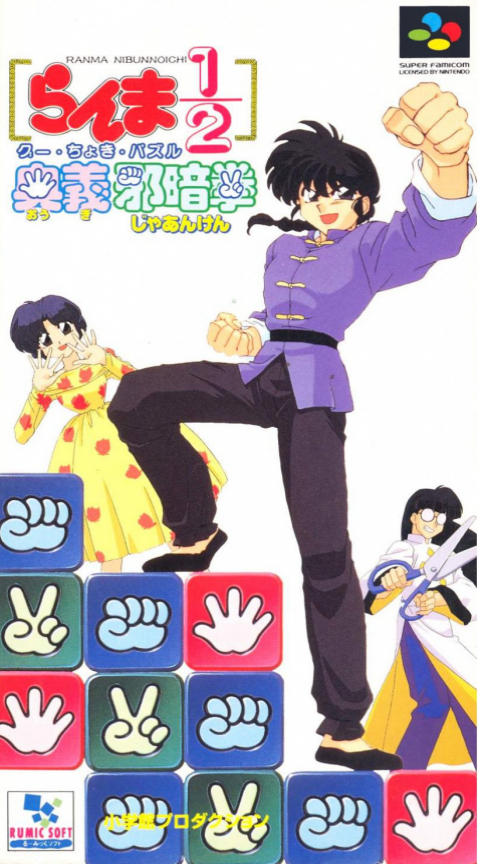 Ranma 1/2 : Ougi Jaanken