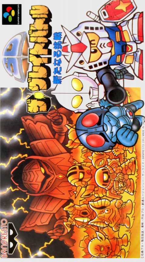 SD The Great Battle : Aratanaru Chousen box art