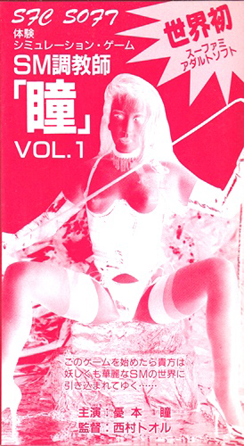 SM Choukyoushi Hitomi Vol. 1 (Unl.) box art