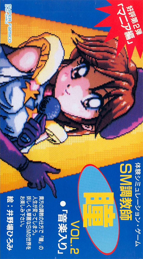 SM Choukyoushi Hitomi Vol. 2 (Unl.)