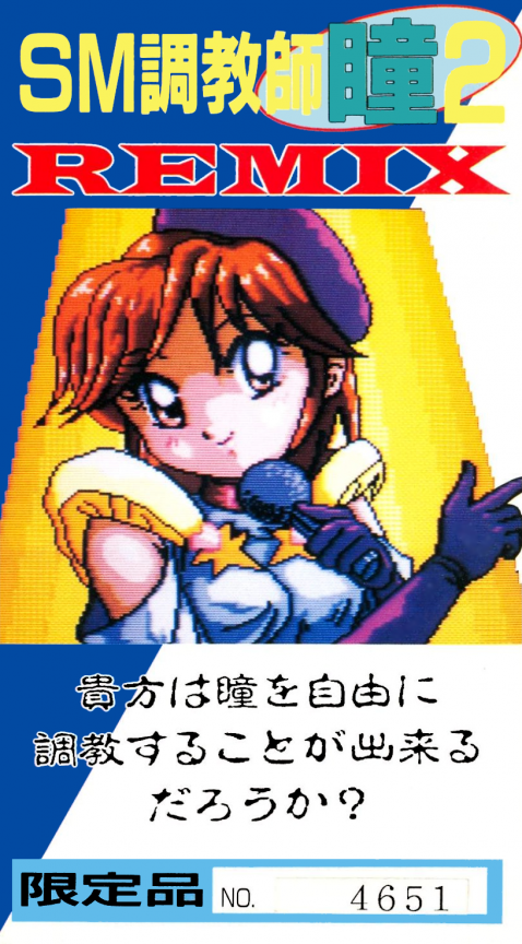 SM Choukyoushi Hitomi Volume 2 - Remix (Unl.) box art