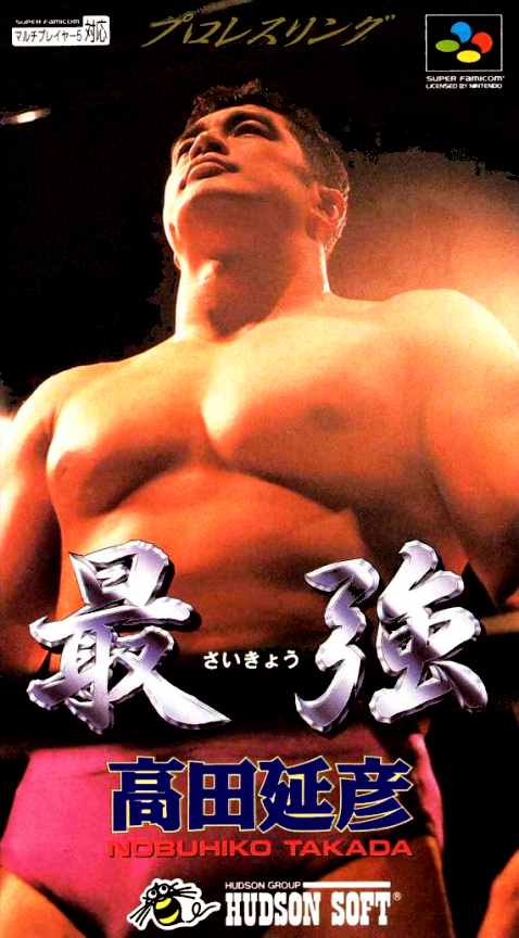 Saikyou : Takada Nobuhiko
