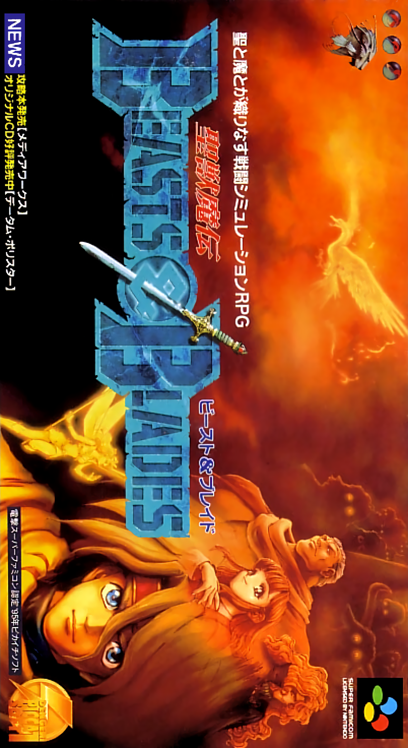 Seijuu Maden Beasts & Blades box art