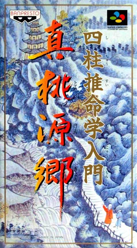 Shichuusuimeigaku Nyuumon : Shin Tougenkyou