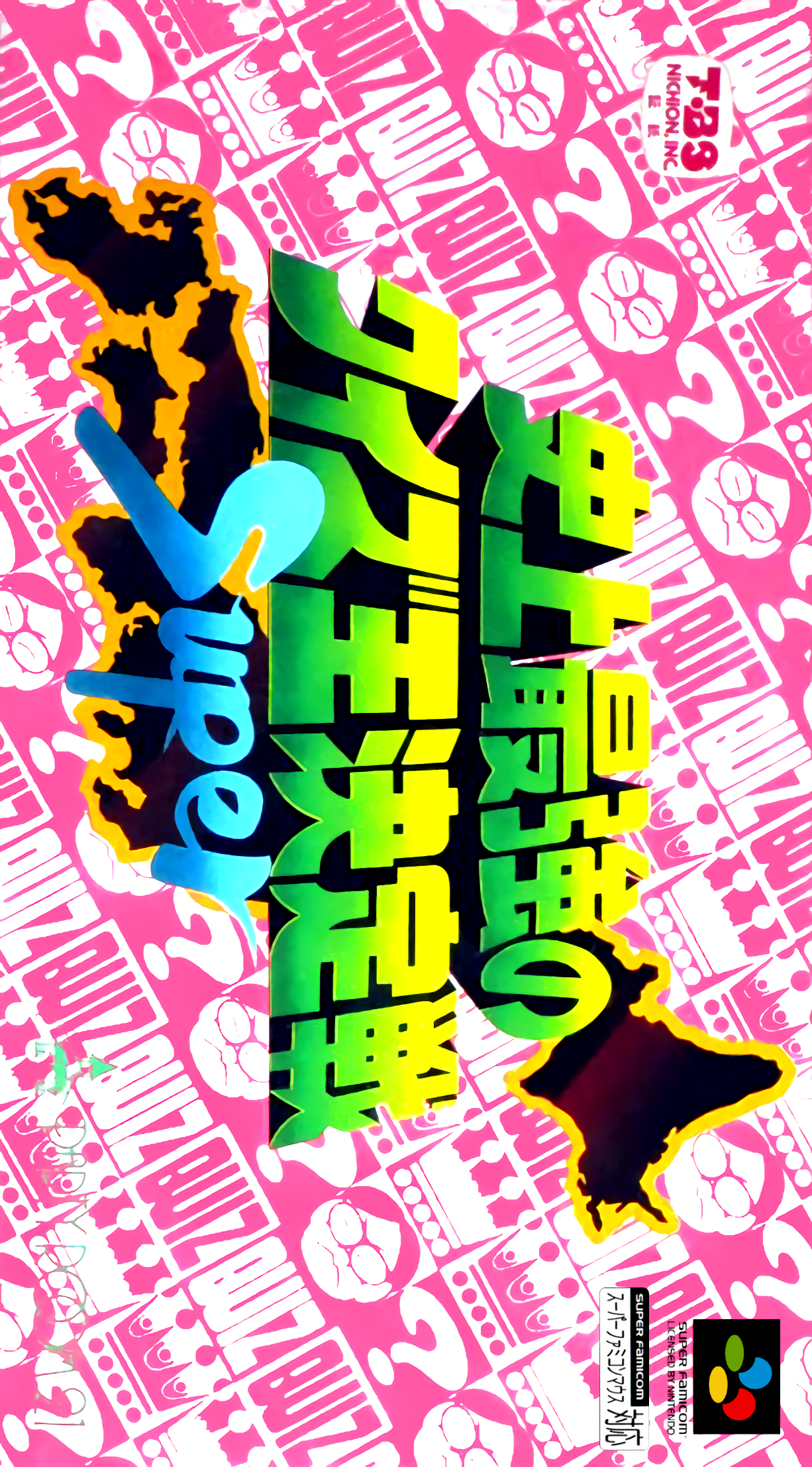 Shijou Saikyou no Quiz Ou Ketteisen Super