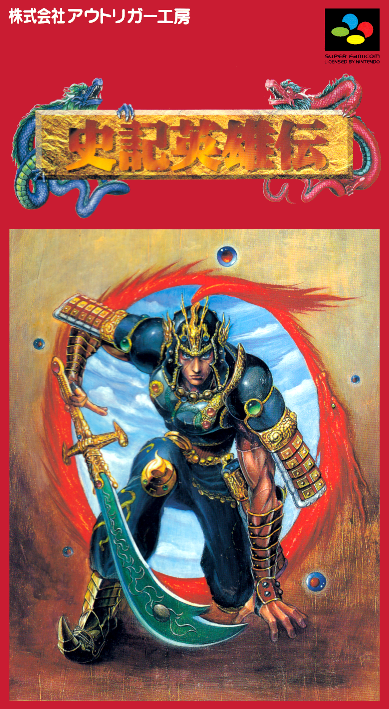 Shiki Eiyuu Den : Jinryuu Densetsu box art