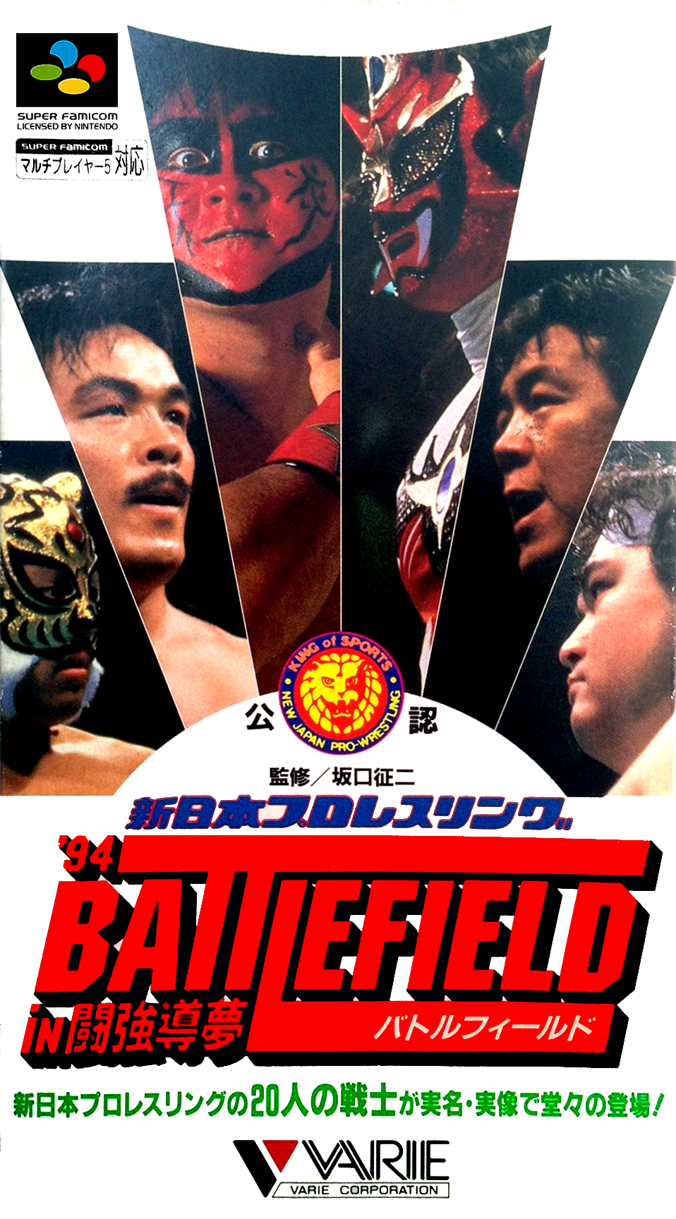 Shin Nihon Pro Wrestling Kounin : '94 Battlefield in Tokyo Dome