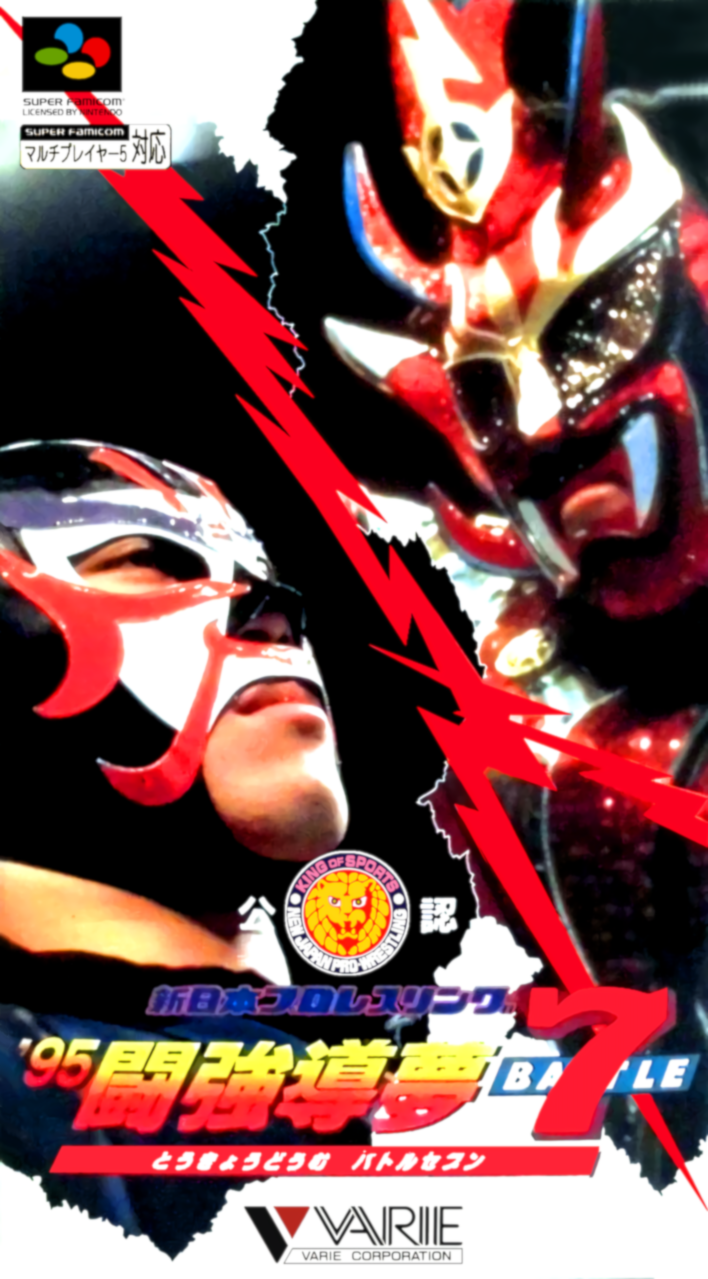 Shin Nihon Pro Wrestling Kounin : '95 Tokyo Dome Battle 7 box art
