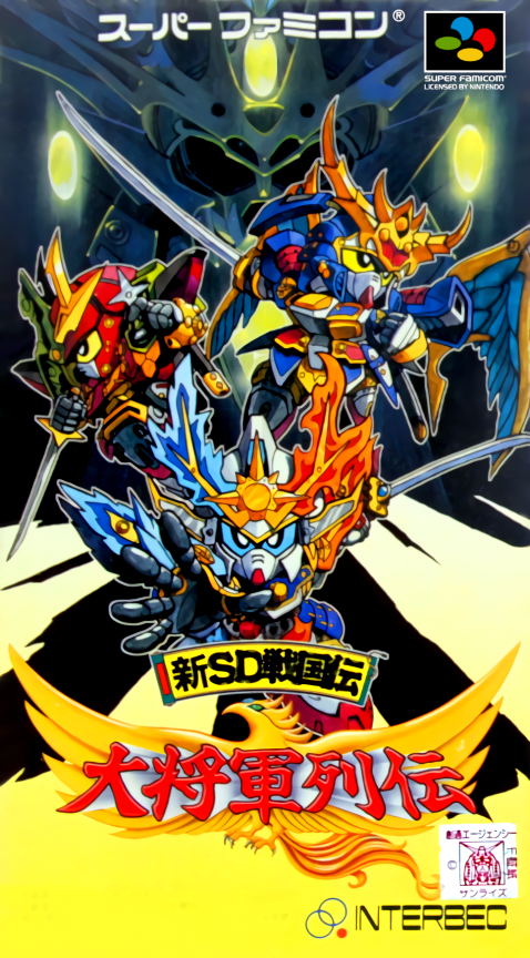 Shin SD Sengokuden : Daishougun Retsuden box art