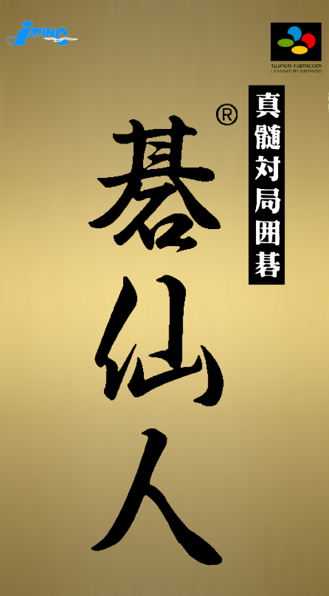 Shinzui Taikyoku Igo : Go Sennin