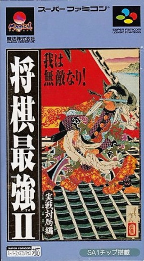 Shogi Saikyou II: Jissen Taikyoku Hen box art