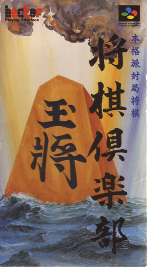 Shougi Club box art