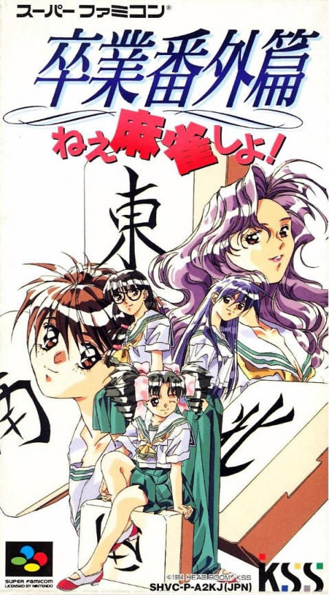 Sotsugyou Bangai Hen : Nee Mahjong Shiyo! box art