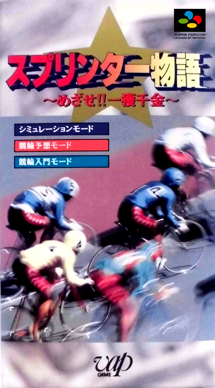 Sprinter Monogatari : Mezase!! Ikkakusenkin box art