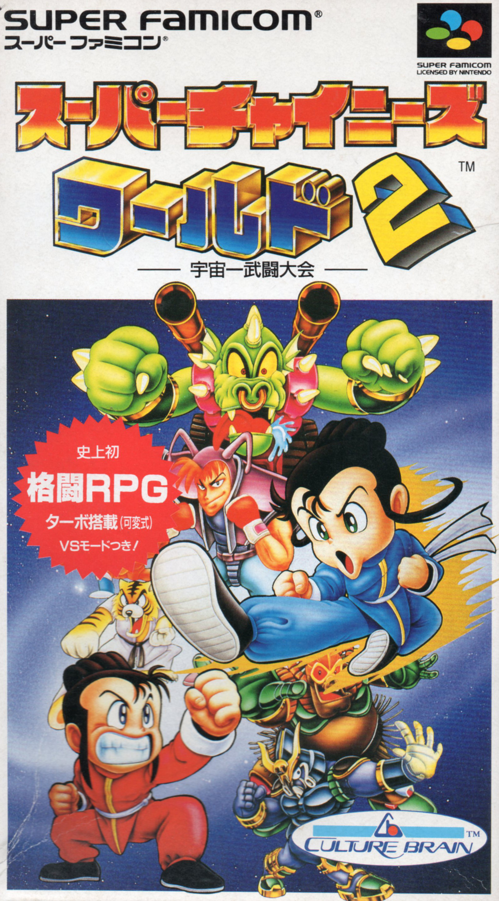 Super Chinese World 2 : Uchuuichi Butou Taikai