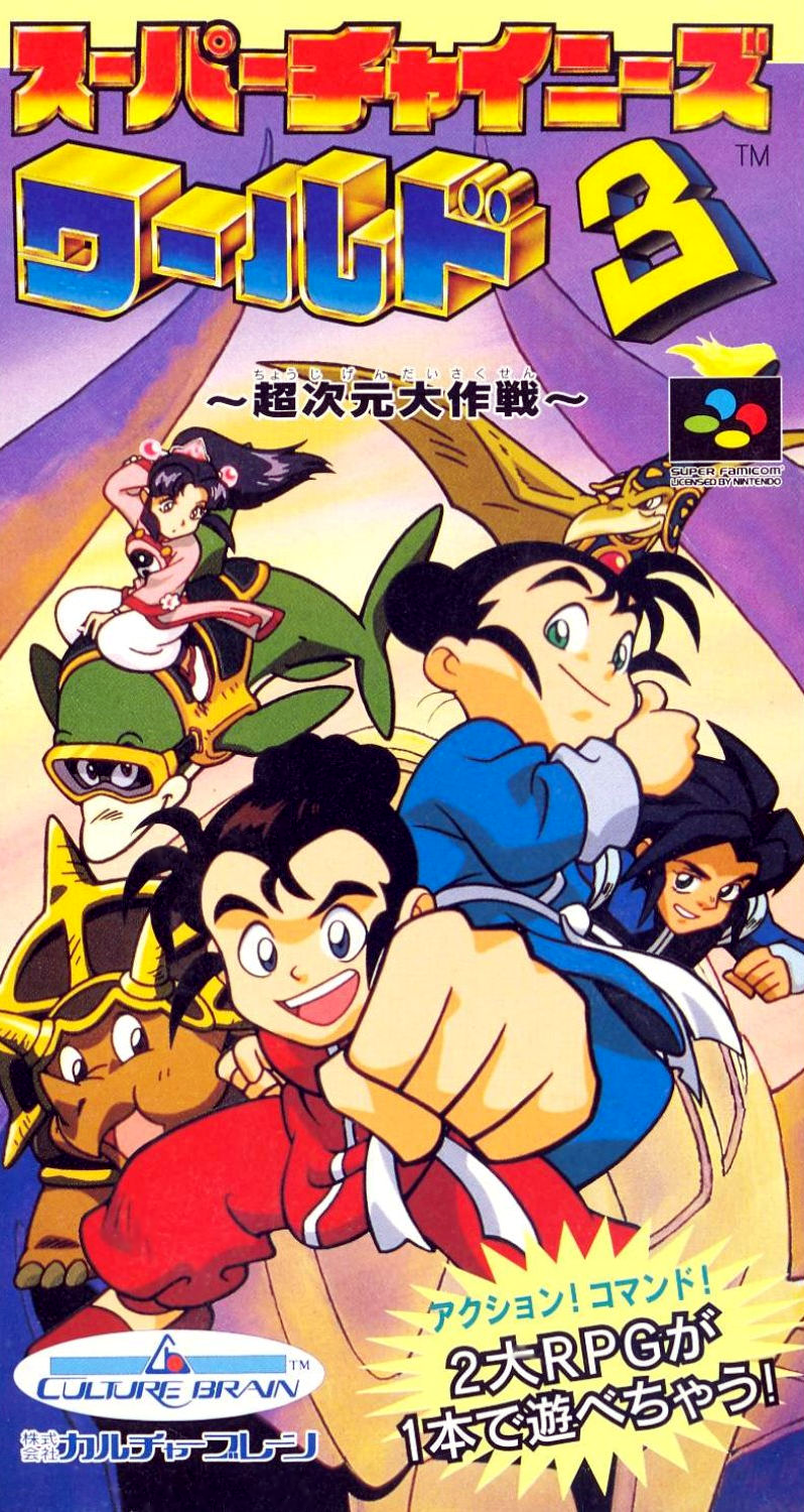 Super Chinese World 3 : Chou Jigen Daisakusen box art