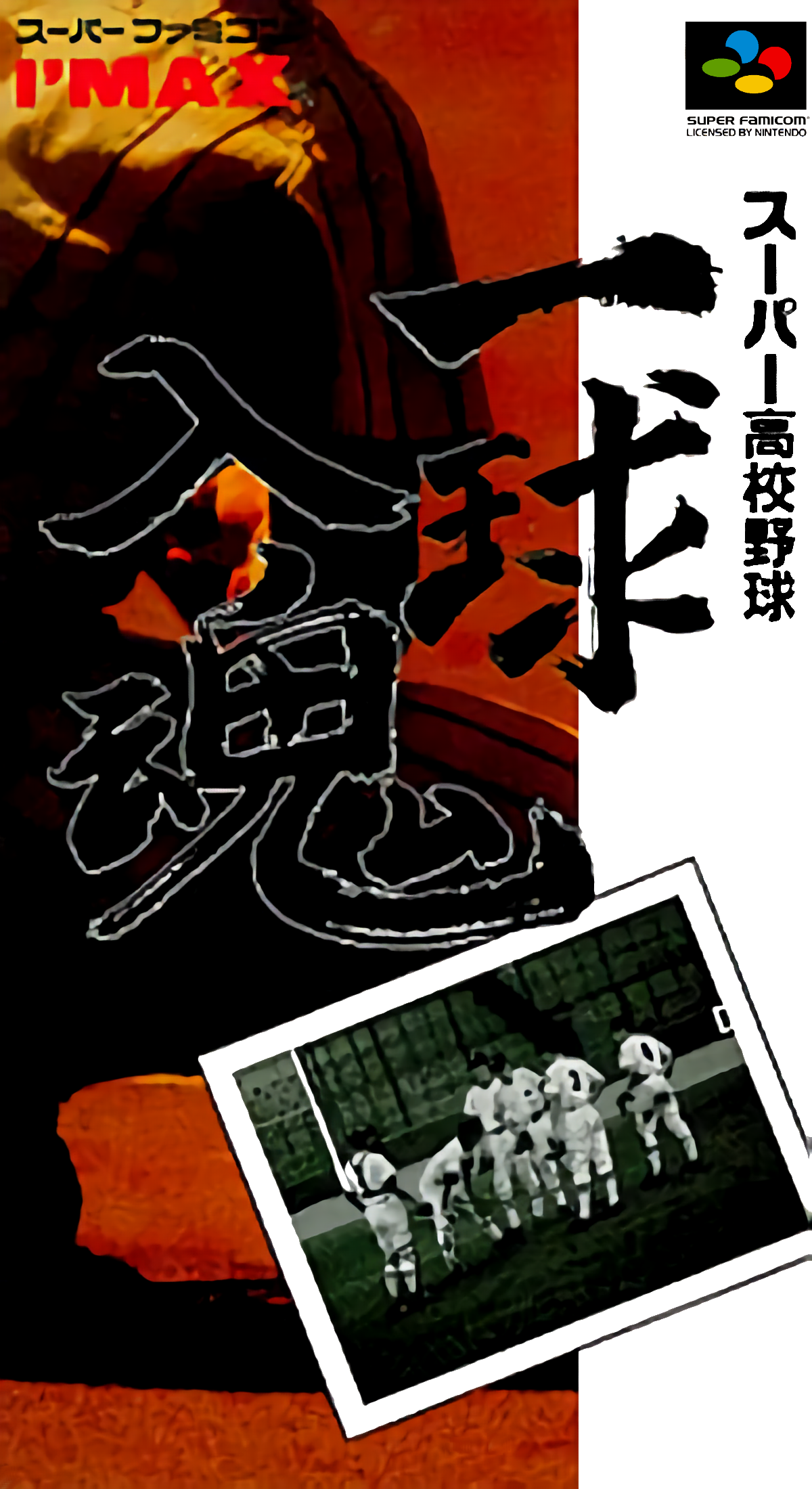 Super Koukou Yakyuu : Ikkyuu Nyuukon