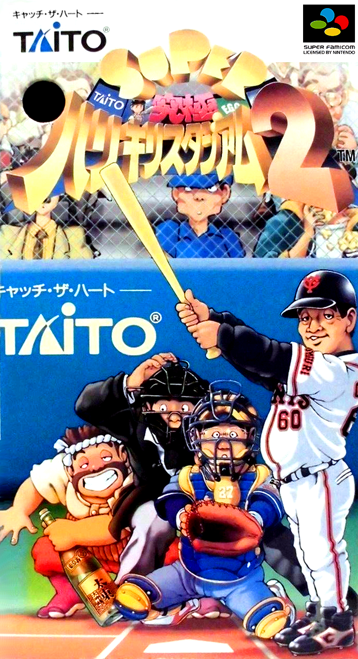 Super Kyuukyoku Harikiri Stadium 2