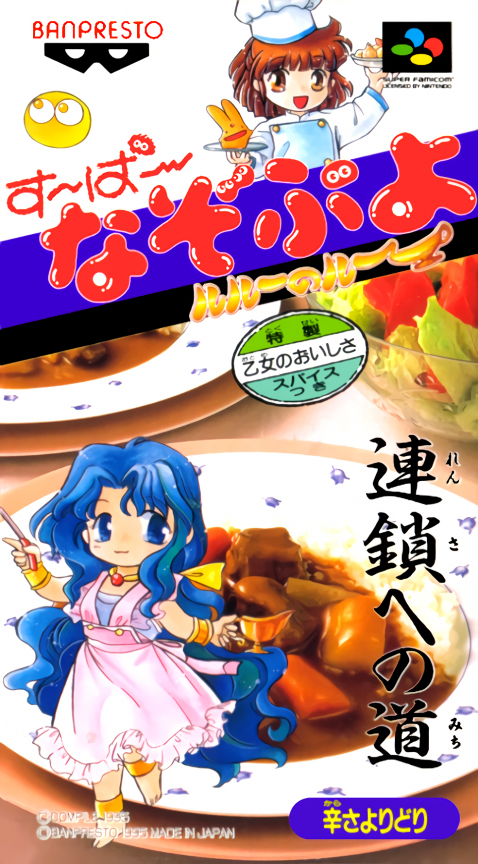 Super Nazo Puyo : Rulue no Roux