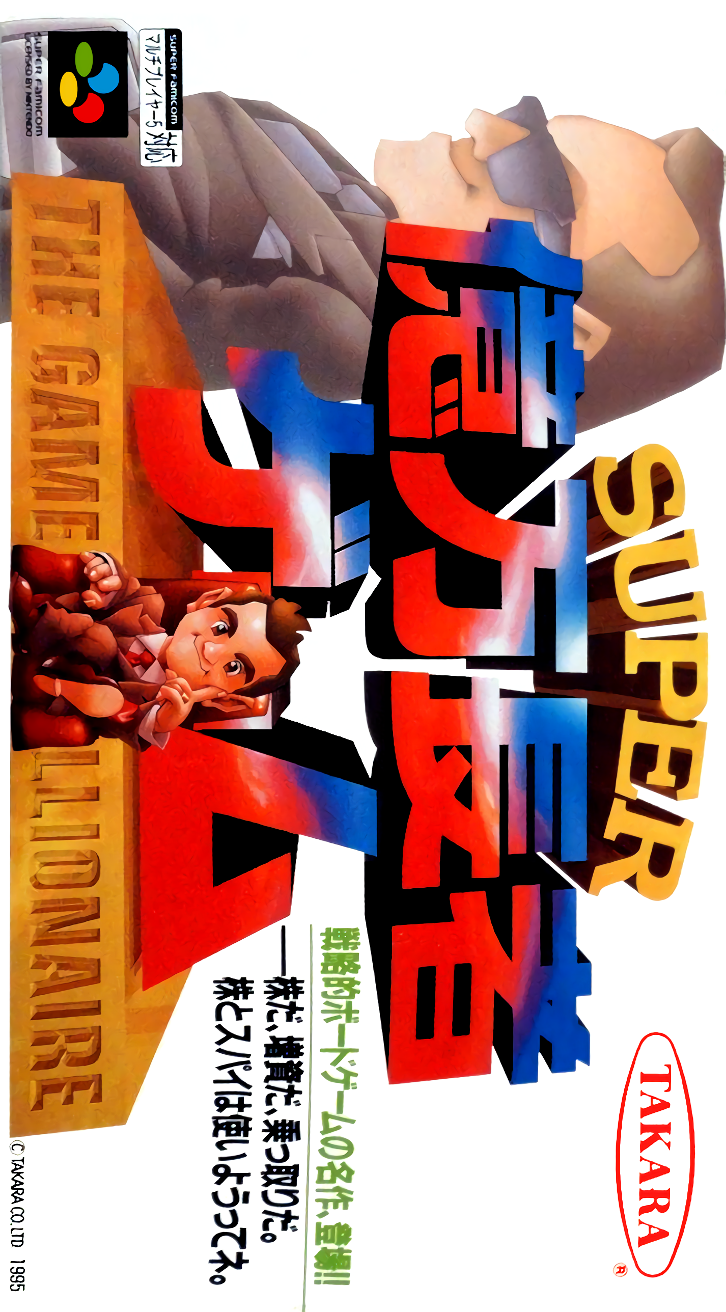 Super Okumanchouja Game box art