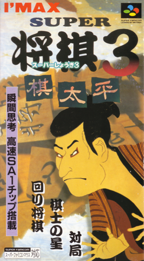 Super Shogi 3 : Kitaihei