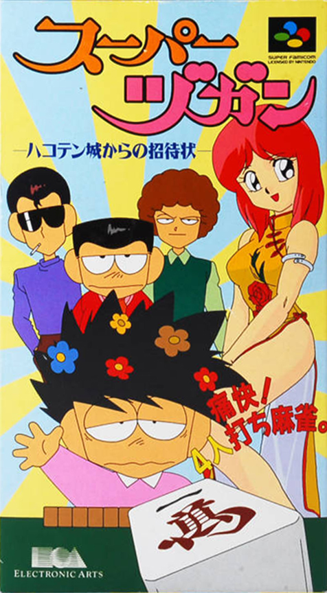 Super Zugan : Hakotenjou kara no Shoutaijou