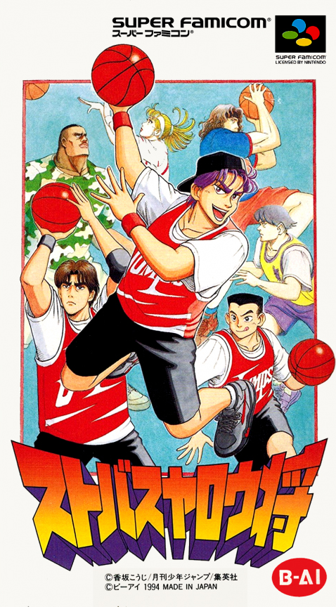 Sutobasu Yarou Show: 3 On 3 Basketball box art