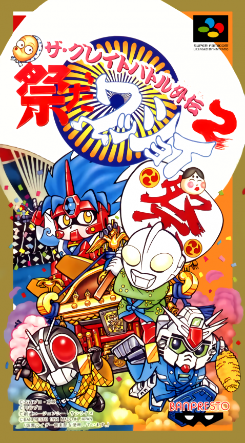 The Great Battle Gaiden 2 : Matsuri da Wasshoi
